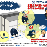 木下輸送機ヒヤリハット2025.06　●かご床損傷未遂（保全）